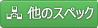 他のスペックの海外サーバー